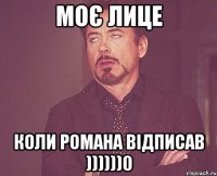 моє лице коли романа відписав ))))))0