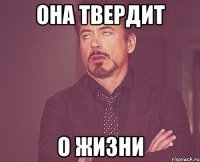 она твердит о жизни