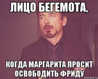 лицо бегемота, когда маргарита просит освободить фриду