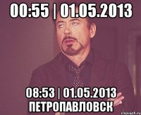 00:55 | 01.05.2013 08:53 | 01.05.2013 петропавловск