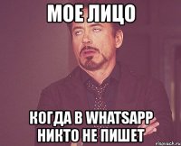 мое лицо когда в whatsapp никто не пишет