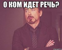 о ком идет речь? 