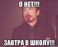 о нет!!! завтра в школу!!!