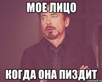 мое лицо когда она пиздит