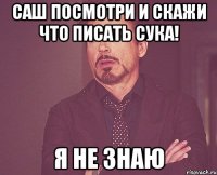 саш посмотри и скажи что писать сука! я не знаю