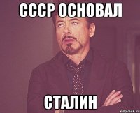 ссср основал сталин