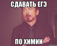 сдавать егэ по химии