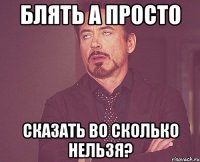 блять а просто сказать во сколько нельзя?