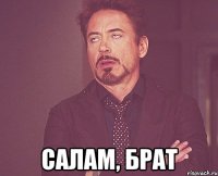  салам, брат