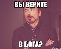 вы верите в бога?