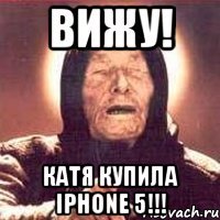 вижу! катя купила iphone 5!!!