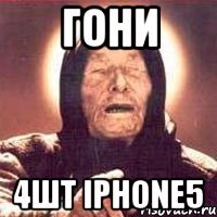 гони 4шт iphone5