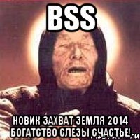 bss новик захват земля 2014 богатство слезы счастье!