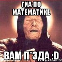 гиа по математике вам п*зда :d