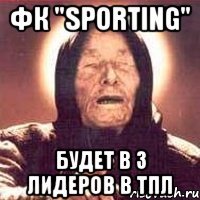 фк "sporting" будет в 3 лидеров в тпл