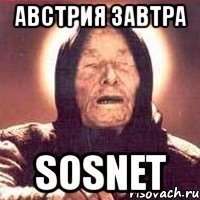 австрия завтра sosnet