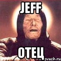 jeff отец