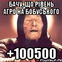 бачу, що рівень агро на бобуського +100500