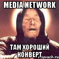 media network там хороший конверт