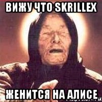 вижу что skrillex женится на алисе