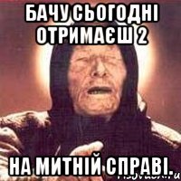 бачу сьогодні отримаєш 2 на митній справі.