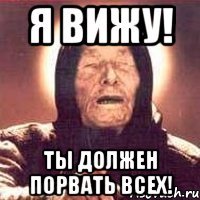 я вижу! ты должен порвать всех!