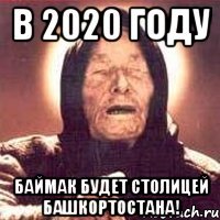 в 2020 году баймак будет столицей башкортостана!