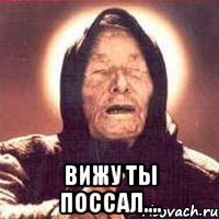  вижу ты поссал....