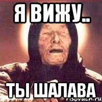 я вижу.. ты шалава