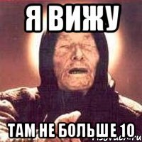 я вижу там не больше 10