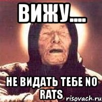 вижу.... не видать тебе no rats