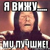 я вижу..... mu лучшие!