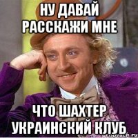 ну давай расскажи мне что шахтер украинский клуб