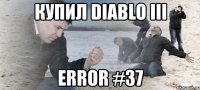 купил diablo iii error #37