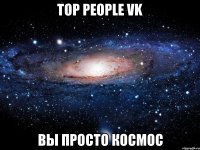 top people vk вы просто космос