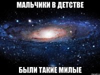 мальчики в детстве были такие милые