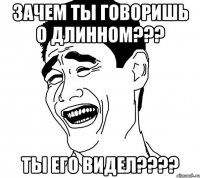 зачем ты говоришь о длинном??? ты его видел???