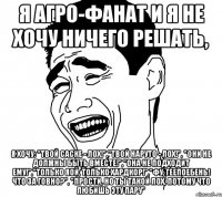 я агро-фанат и я не хочу ничего решать, я хочу: "твой саске - лох!","твой наруто - лох!", "они не должны быть вместе!","она не подходит ему!","только яой, только хардкор!","фу, геепоебень! что за говно?", "прости, но ты такой лох, потому что любишь эту пару"