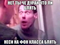 нет ты че дурак что ли блять неси на фон класса блять