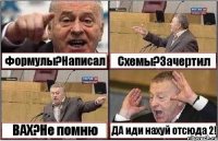 Формулы?Написал Схемы?Зачертил ВАХ?Не помню ДА иди нахуй отсюда 2!