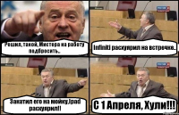 Решил, такой, Мистера на работу подбросить.. Infiniti расхуярил на встречке.. Закатил его на мойку,Ipad расхуярил!! С 1 Апреля, Хули!!!