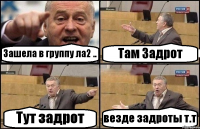 Зашела в группу ла2 .. Там Задрот Тут задрот везде задроты т.т