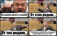 Мы решили рожать от вождей! От этих родим... От тех родим... Отдаём дань правителям, повышаем демографию державы, хуле?!