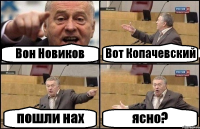 Вон Новиков Вот Копачевский пошли нах ясно?