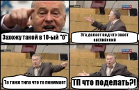 Захожу такой в 10-ый "б" Эта делает вид что знает английский Та тоже типа что то понимает ТП что поделать?!