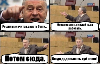 Решил я значится делать багги... Отец говорит, пиздуй туда работать, Потом сюда. Когда доделывать, хуй знает!