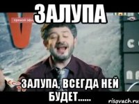 залупа залупа, всегда ней будет......