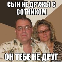 сын не дружы с сотником он тебе не друг