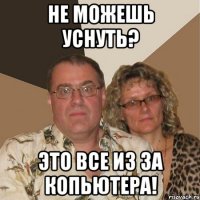 не можешь уснуть? это все из за копьютера!