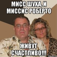 мисс шуха, и миссис роберто живут счастливо!!!